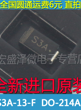 S3A 贴片整流二极管1N5400 3A /50V DO-214AB SMB IN5400（10只）