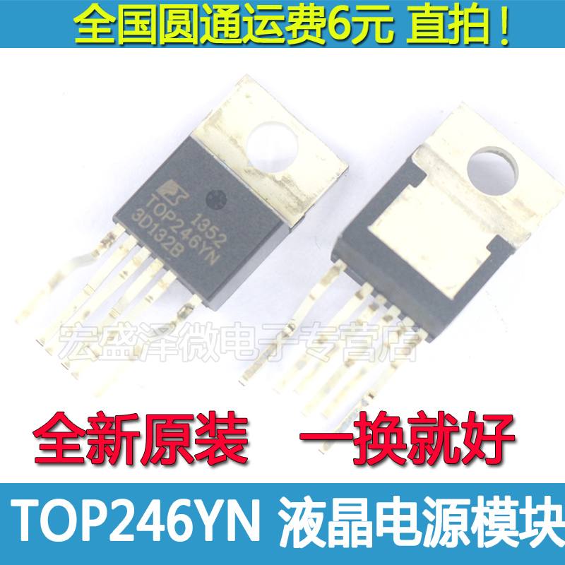 TOP246YN TOP246Y 液晶电视电源芯片TO220-6 全新原装