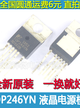TOP246YN TOP246Y 液晶电视电源芯片TO220-6 全新原装