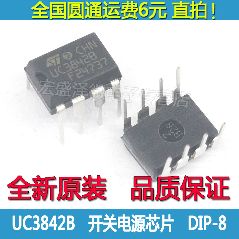 UC3842B UC3842BN 开关电源控制芯片直插DIP8全新原装