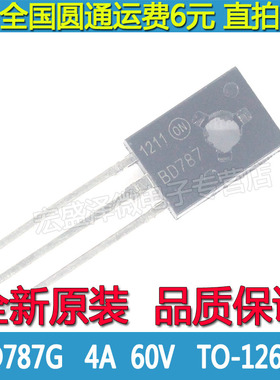 BD787G BD787 NPN双极晶体管 60V 4A TO-225 全新原装