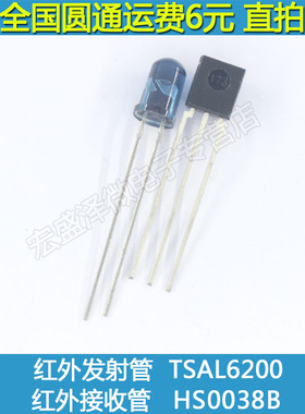 HS0038B TSAL6200 红外线 接收管+发射管 二极管 对管