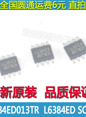 L6384ED013TR  L6384ED 高压半桥驱动芯片SOP-8全新原装