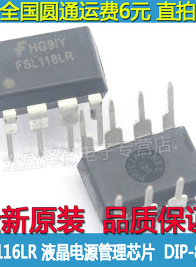 FSL116LR 液晶电源芯片 直插DIP-8 全新原装
