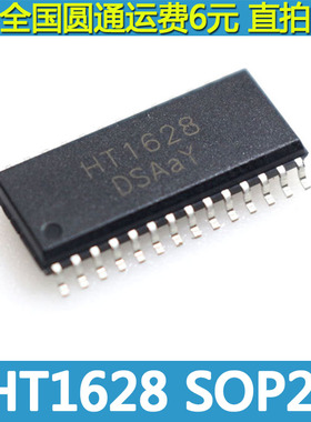 全新 TM1628 SM1628 HT1628 1628 电磁炉显示驱动芯片 SOP-28