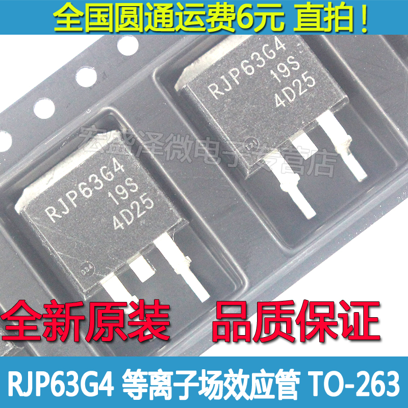 RJP63G4 液晶等离子场效应MOS管 TO-263封装 全新
