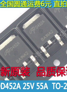 AOD452A D452A N沟道场效应MOS管 25A 55V 贴片TO-252全新原装