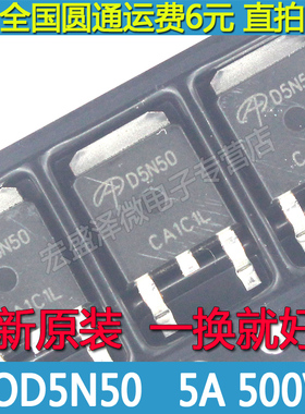 AOD5N50 D5N50 液晶场效应MOS管 5A 500V N沟道 贴片TO-252
