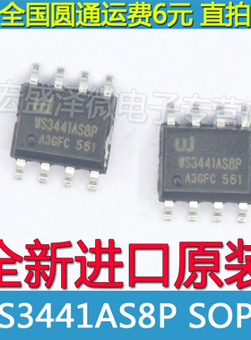 WS3441S8P LED恒流控制器 非隔离降压型  IC SOP-8 全新原装