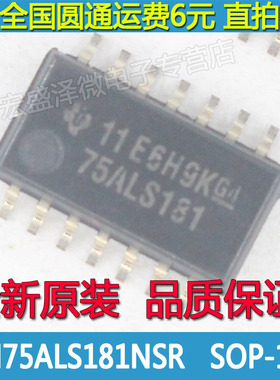 SN75ALS181NSR 75ALS181 收发器芯片  贴片SOP-14 全新原装