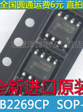 OB2269 OB2269CP 液晶电源芯片 贴片SOP-8 全新原装