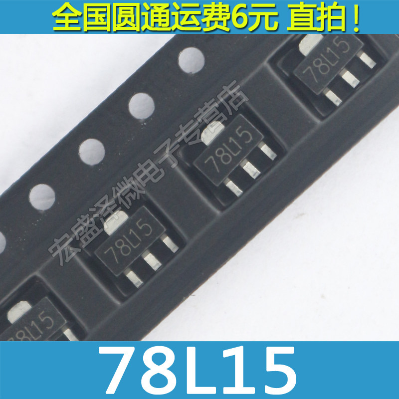 78l15  cj78l15 0.5w 线性稳压器 3%0.1a/15v  sot-89 5只=1.5元