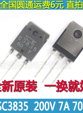 2SC3835 C3825 超声波加湿器震荡管IC 7A 250V TO-247全新原装