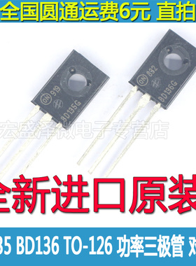 BD135G BD136G  NPN 功率三极管 对管 TO-126 全新