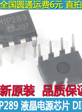 MIP289 电源管理芯片 直插DIP-7 全新原装