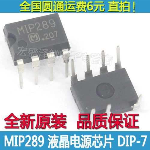 MIP289 电源管理芯片 直插DIP-7 全新原装