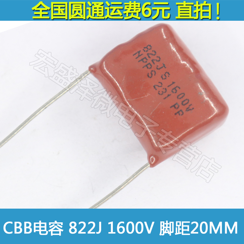 CBB81电容 1600V 822J 8.2NF 8200PF 1.6KV  脚距=20MM 优质全新