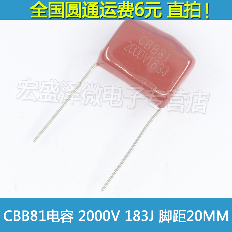 CBB81电容 183J 2000V 0.018UF 181J 2KV 脚距=20MM 优质全新