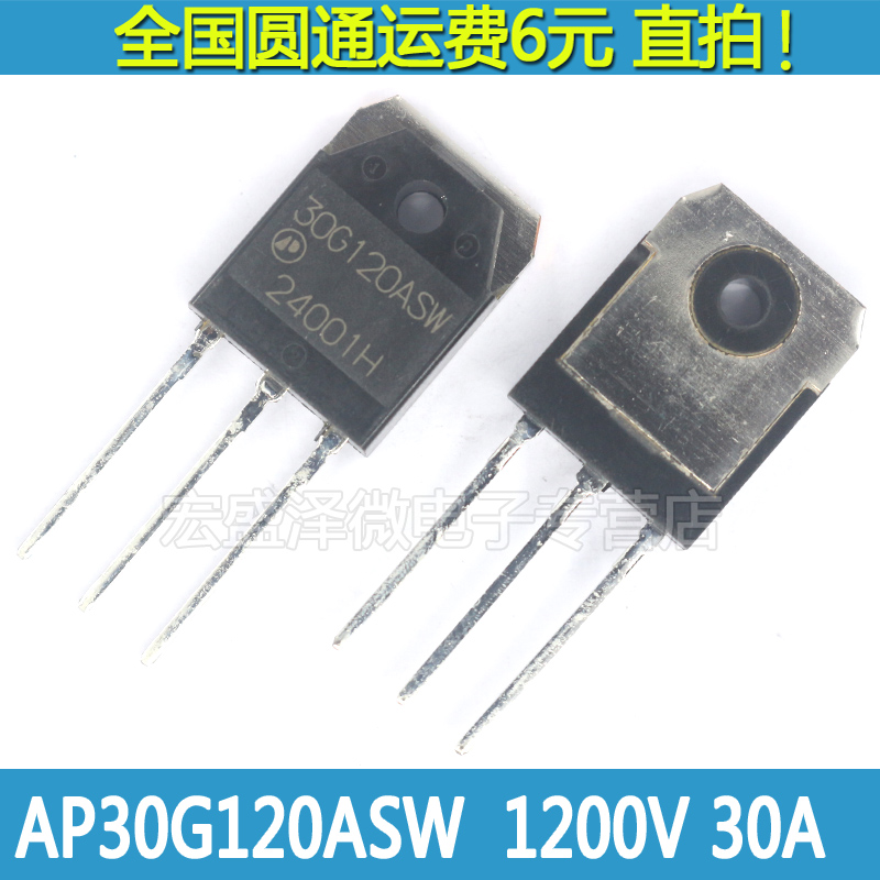 AP30G120ASW 30G120ASW 1200V 30A 电磁炉IGBT管 TO-247 全新原装