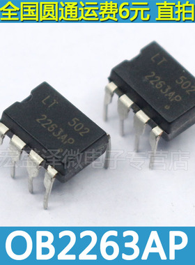 全新 OB2263 OB2263AP 液晶电源管理芯片 DIP-8 现货