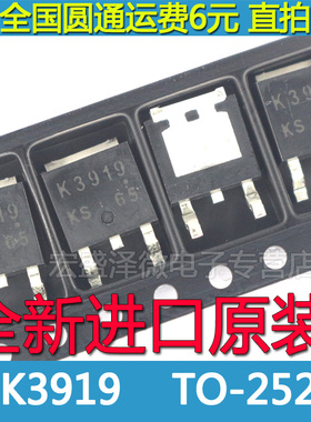 K3919 2SK3919 液晶场效应管 TO-252 全新原装