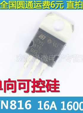 TYN816RG TYN816 单向可控硅 800V/16A 直插TO-220