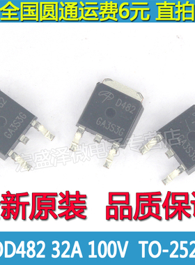 D482 AOD482 N沟道MOS场效应管100V 32A 贴片TO-252  全新原装