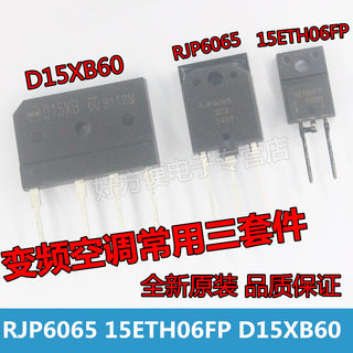 空调板变频专用 RJP6065 D15XB60 15ETH06FP 变频空调 全新原装