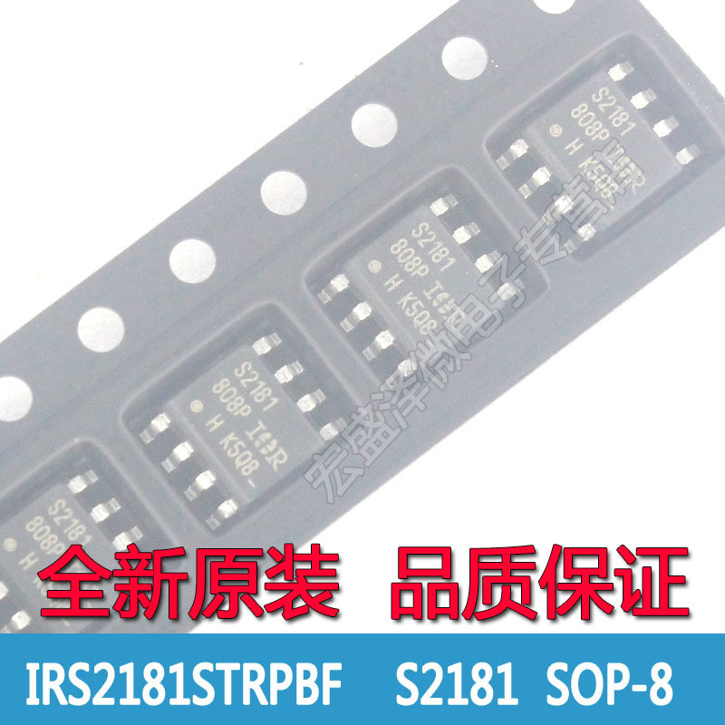 IRS2181STRPBF IR2181S 电桥驱动器芯片SOP-8全新原装 S2181