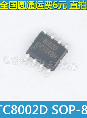 TC8002D 8002D 3W音频功率放大器 音频功放IC SOP-8全新原装