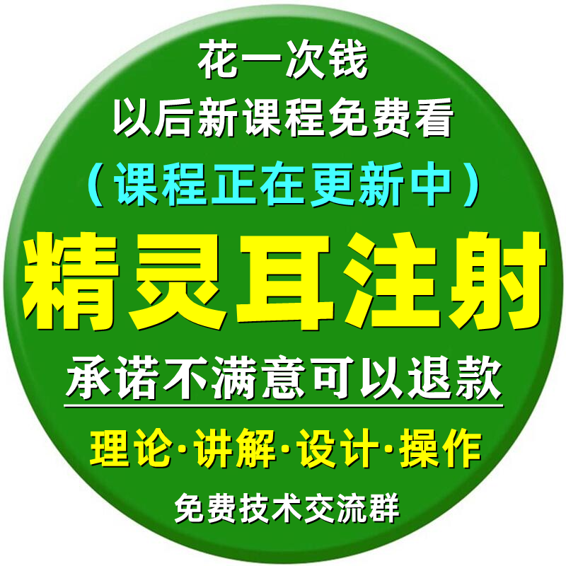 精灵耳注射教程贴面耳矫正耳基底提升填充耳垂耳廓教学课参考视频