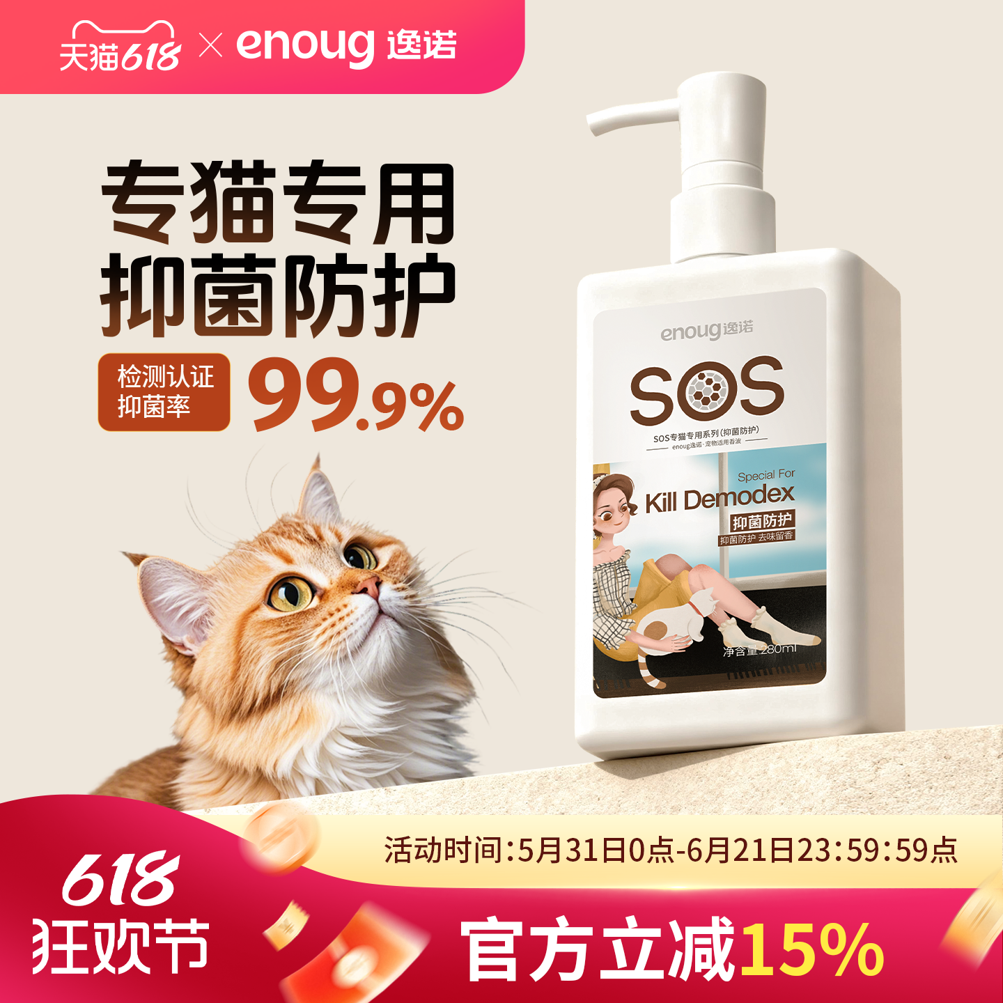 逸诺猫咪沐浴露洗澡专用抑菌除臭留香英短猫布偶宠物猫沐浴液香波