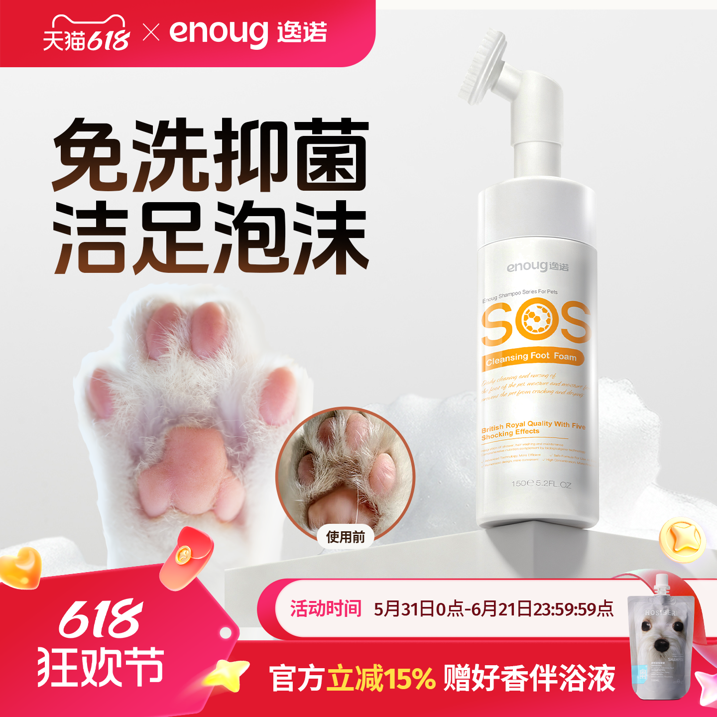 逸诺SOS宠物洁足泡沫猫咪狗狗洗脚擦脚专用爪子脚掌清洁肉垫护理