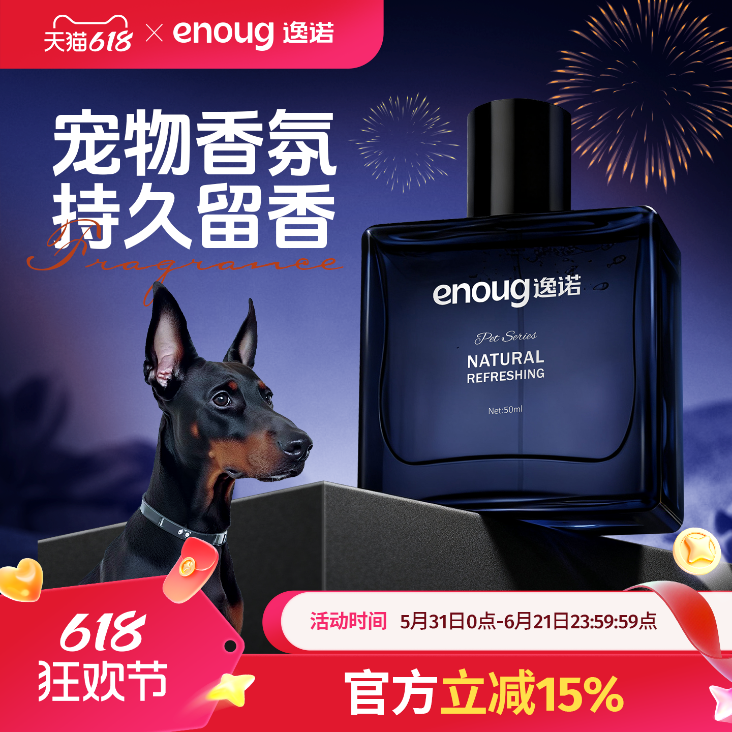 enoug逸诺SOS宠物香水猫咪狗狗体味专用持久留香除味香氛喷雾