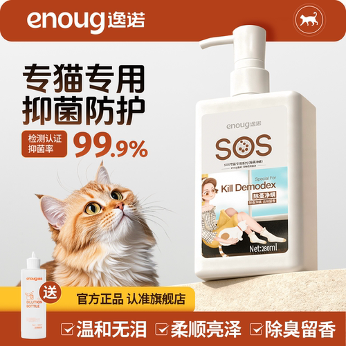 逸诺猫咪沐浴露除臭留香
