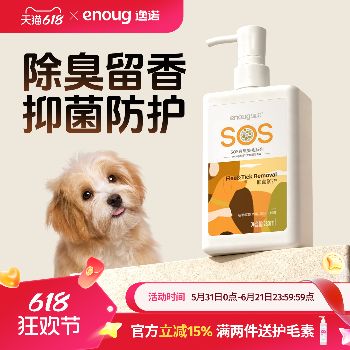 逸诺SOS狗狗沐浴露抑菌止痒泰迪比熊宠物洗澡小型犬幼犬专用香波