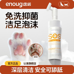 逸诺SOS宠物洁足泡沫猫咪狗狗洗脚擦脚神器爪子脚掌清洁肉垫护理