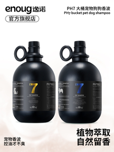 逸诺PH7 狗狗洗澡用品沐浴露除螨止痒除臭宠物店专用大桶宠物香波