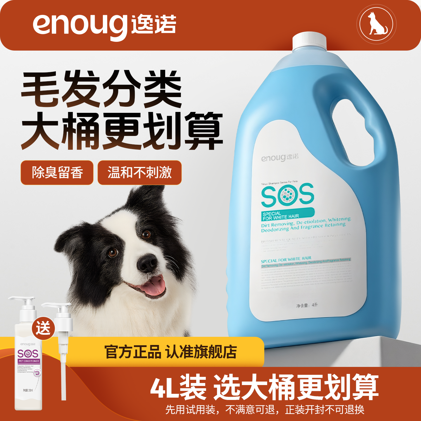 逸诺SOS狗狗沐浴露大桶装除臭抑菌清洁留香宠物专用洗澡液宠物店