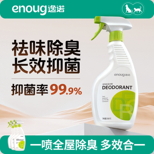 逸诺宠物除臭剂去尿味