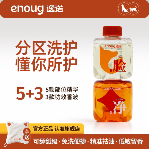 逸诺清洁魔方·宠物护理精华