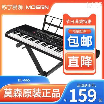 莫森(MOSEN)61键便携多功能电子琴 初学成年儿童入门专用[744]