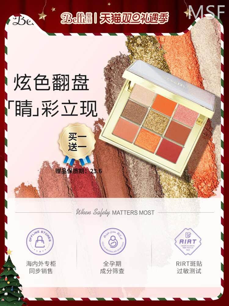 belli孕妇眼影盘怀孕期高光珠光修容可用专用化妆品自然彩妆