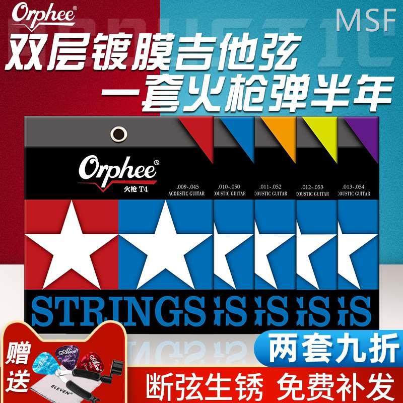 orphee奥路菲琴弦火枪系列磷铜吉他琴弦镀膜民谣木吉他弦一套6根