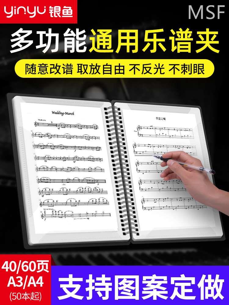 银鱼乐谱夹钢琴谱夹子吉他文件曲谱册A4可修改不反光A3音乐阅谱本