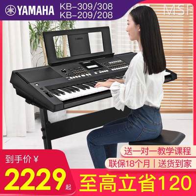 雅马哈电子琴初学者成年人KB309/kb308/208儿童考级家用61键kb209