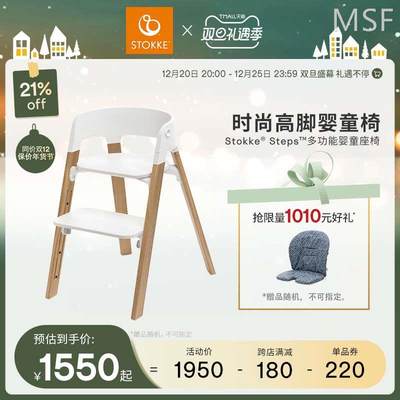 【圣诞礼物】Stokkesteps多功能餐椅婴童座椅宝宝椅steps餐椅组合