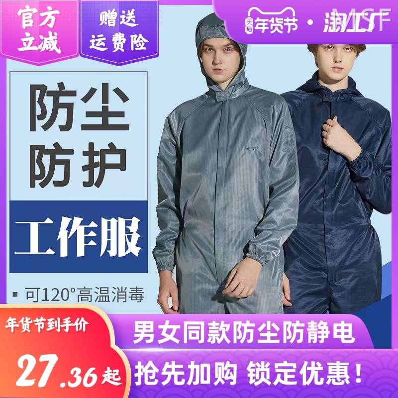 防护服套装防尘衣服工作服男女连体工业粉尘分体无尘车间防静电服