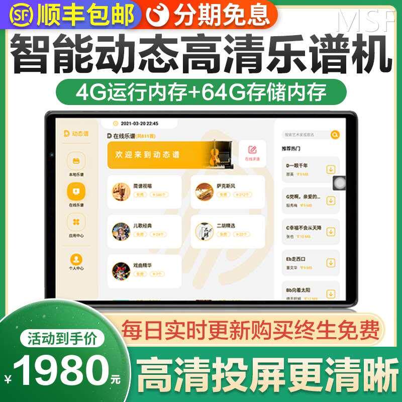 朋音t50d10读谱机电子阅谱器伴奏变调萨克斯电吹管二胡钢琴动态谱