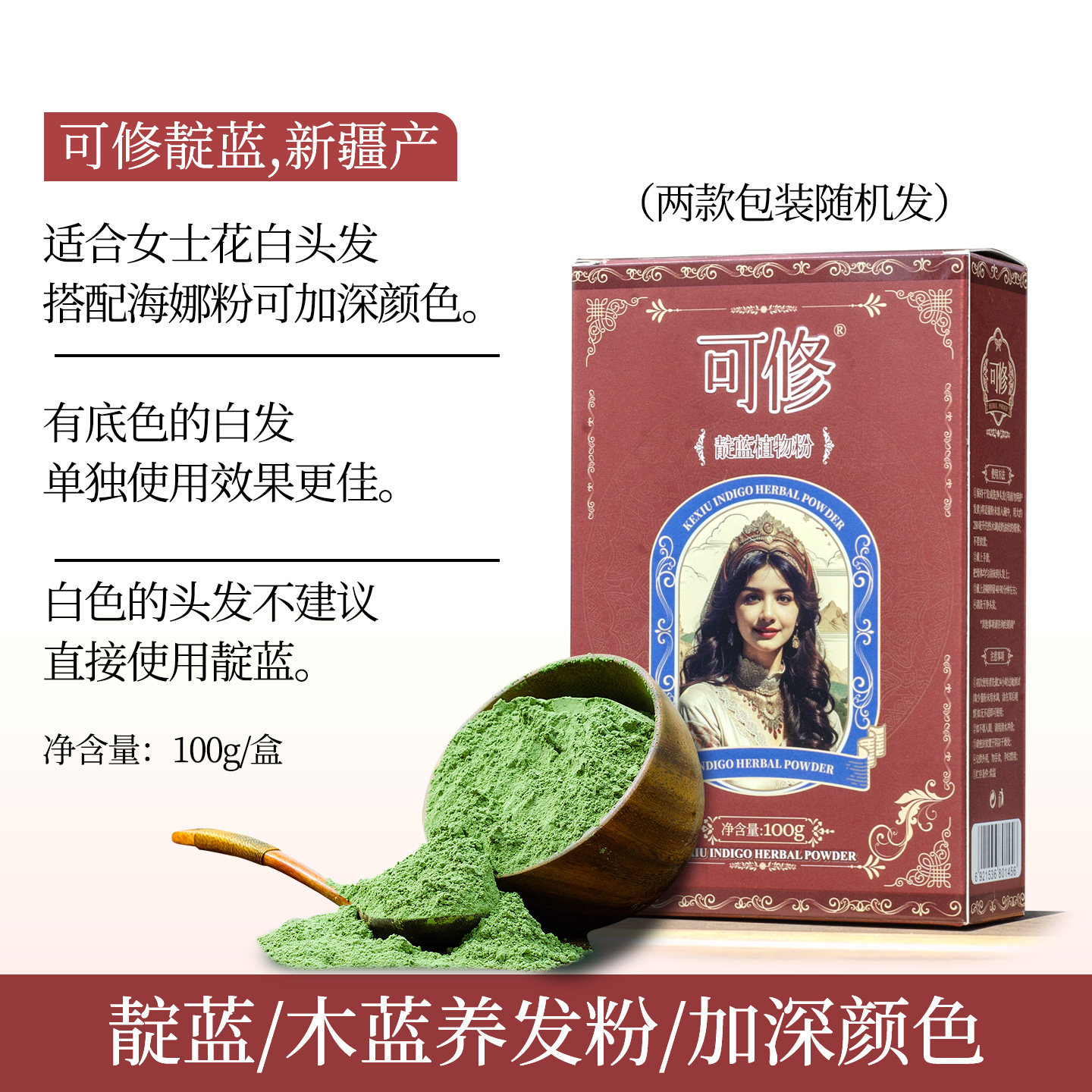 可修靛蓝植物粉加深颜色栗粉天然粉养发粉护发剂天然植物,美发护发/假发,盖白,淘宝优惠券,粉丝福利购,淘宝优惠卷